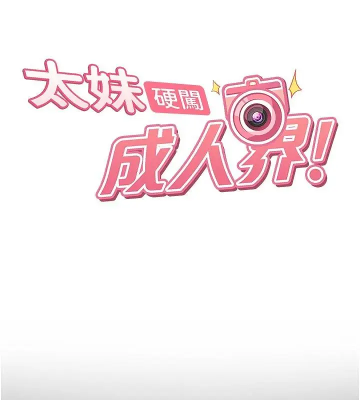 漫画《太妹硬闯成人界》第6话第7张图