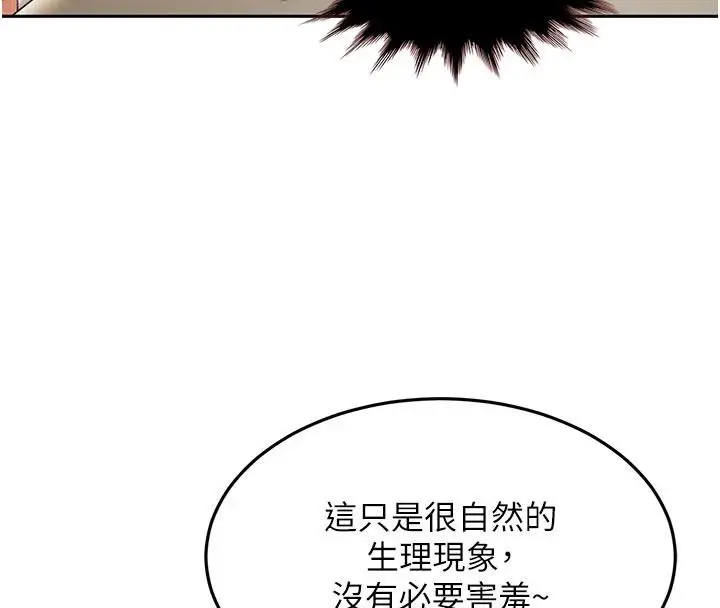 漫画《太妹硬闯成人界》第6话第71张图