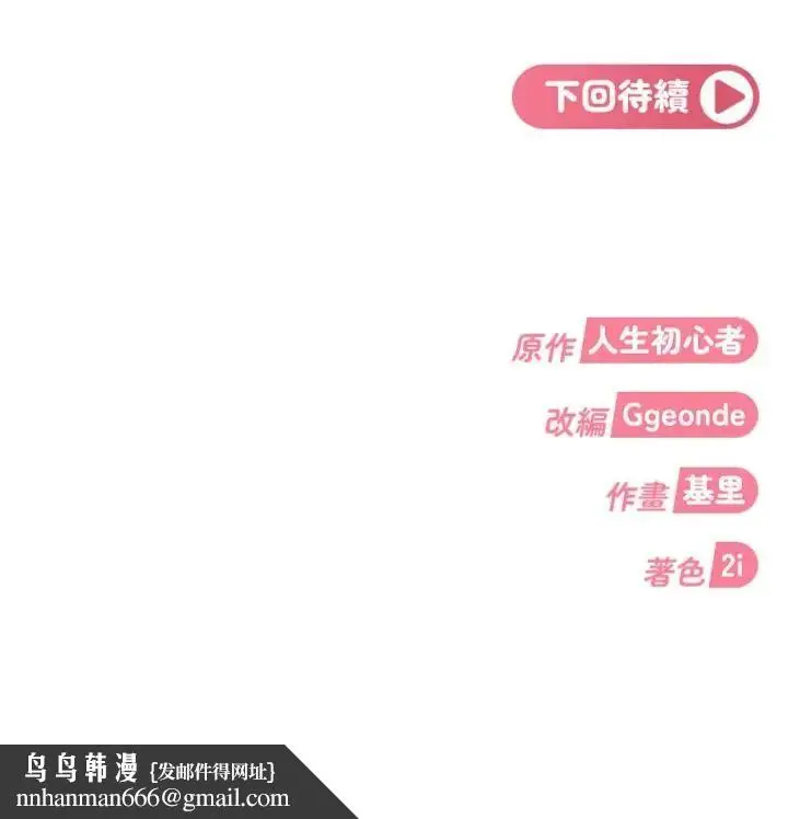 漫画《太妹硬闯成人界》第36话第210张图
