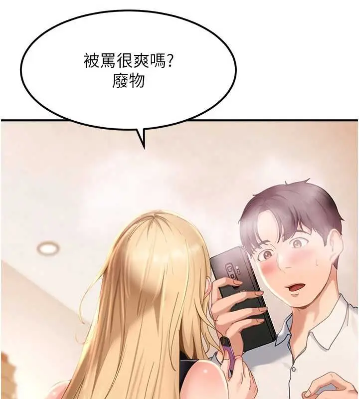 漫画《太妹硬闯成人界》第20话第10张图