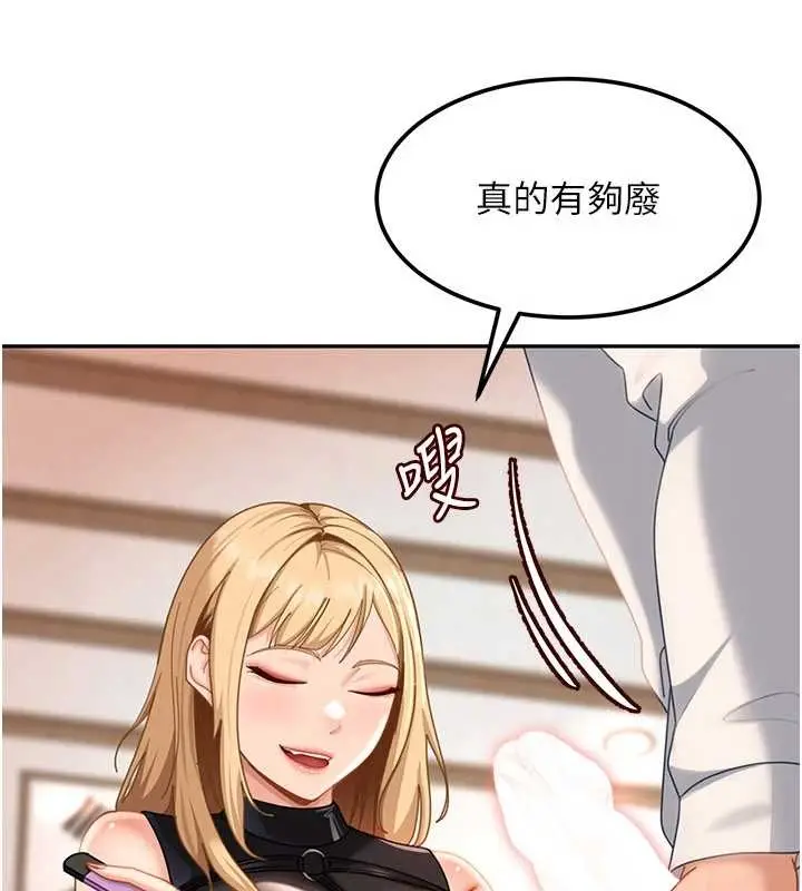 漫画《太妹硬闯成人界》第20话第120张图