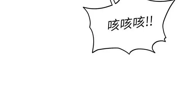 漫画《太妹硬闯成人界》第20话第142张图