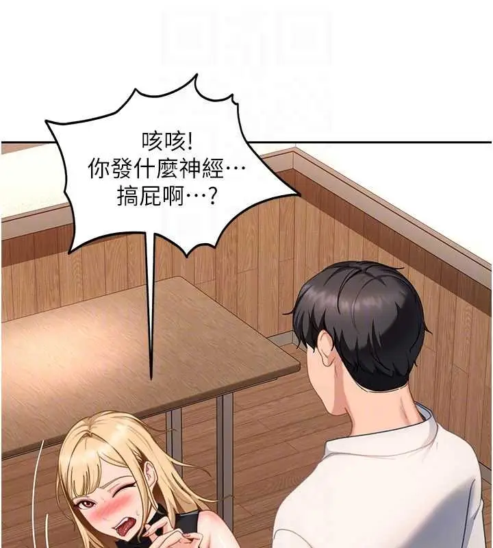 漫画《太妹硬闯成人界》第20话第143张图
