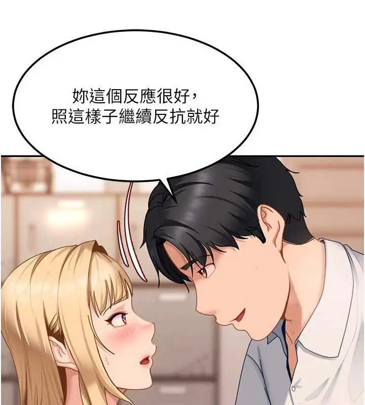 漫画《太妹硬闯成人界》第20话第161张图