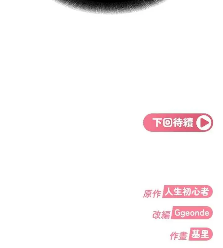 漫画《太妹硬闯成人界》第20话第198张图