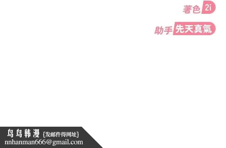 漫画《太妹硬闯成人界》第20话第199张图