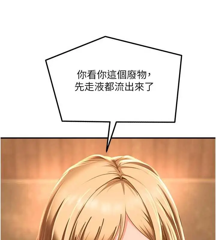 漫画《太妹硬闯成人界》第20话第26张图