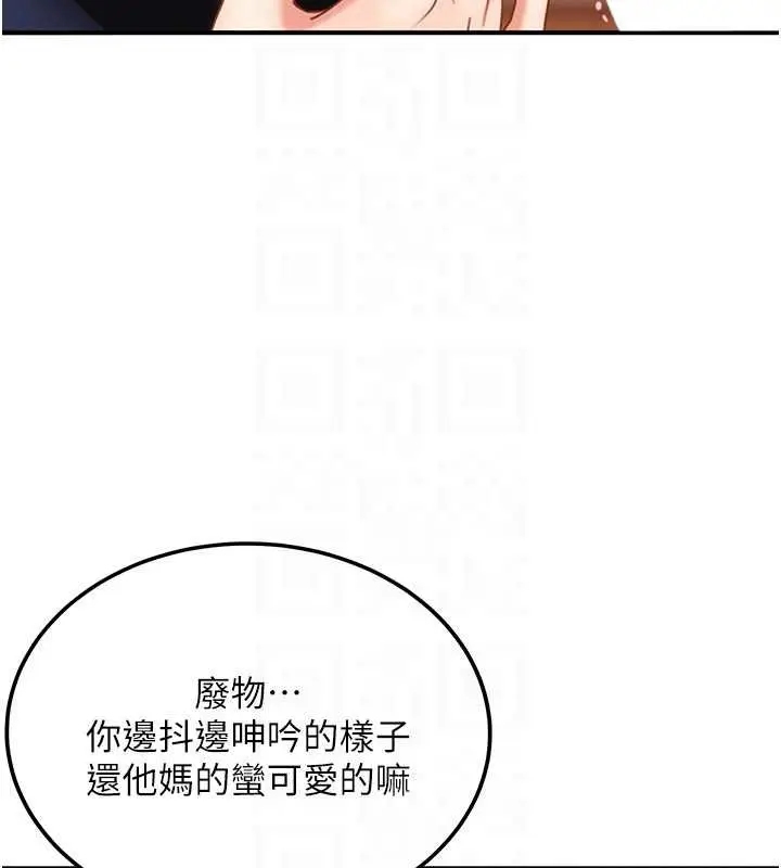 漫画《太妹硬闯成人界》第20话第31张图
