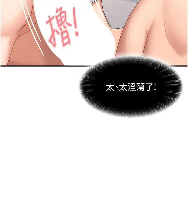 漫画《太妹硬闯成人界》第20话第39张图