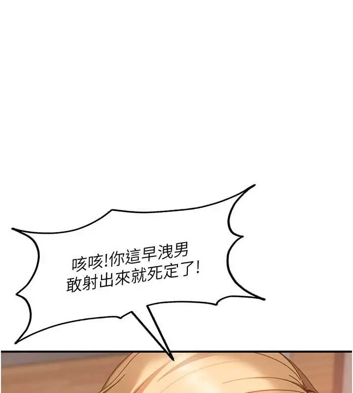 漫画《太妹硬闯成人界》第20话第59张图