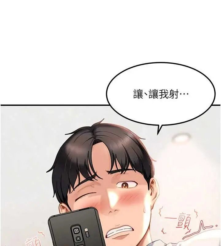 漫画《太妹硬闯成人界》第20话第62张图