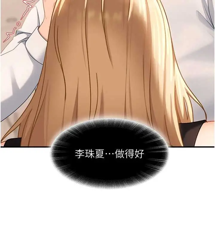 漫画《太妹硬闯成人界》第20话第64张图