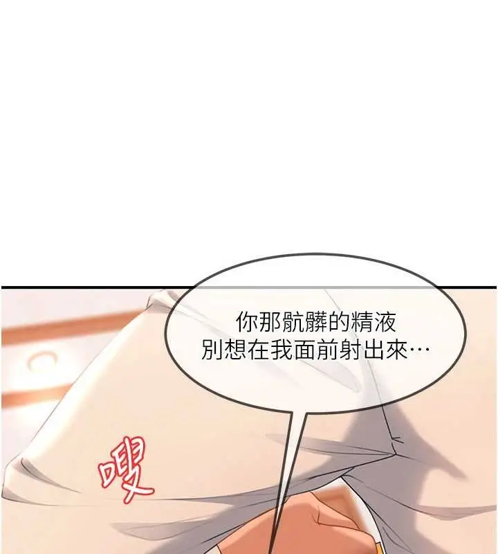 漫画《太妹硬闯成人界》第20话第65张图
