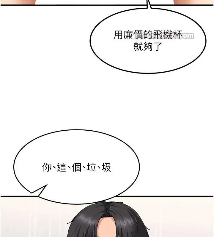 漫画《太妹硬闯成人界》第20话第84张图