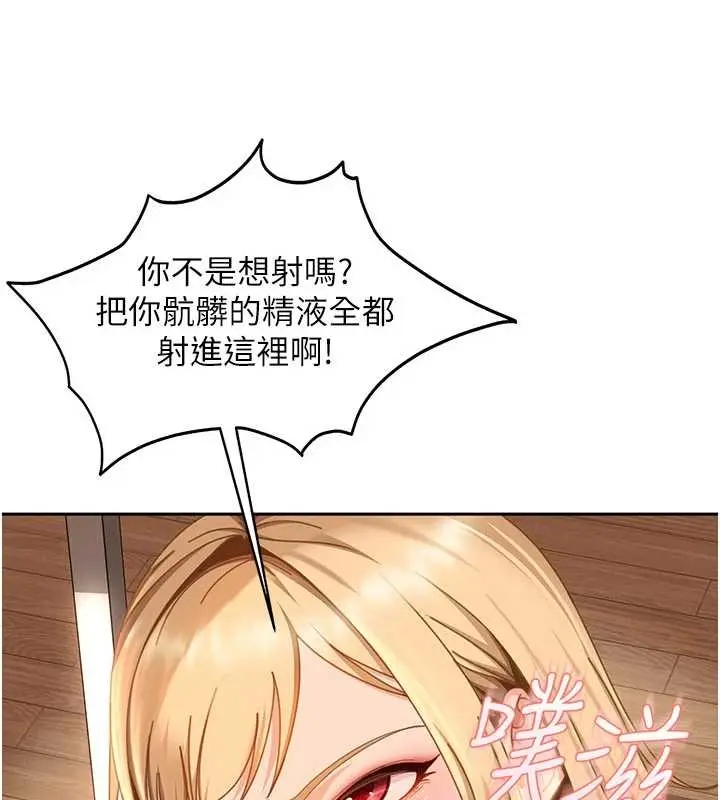 漫画《太妹硬闯成人界》第20话第90张图