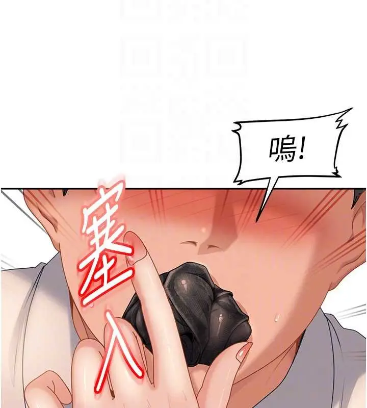 漫画《太妹硬闯成人界》第20话第96张图