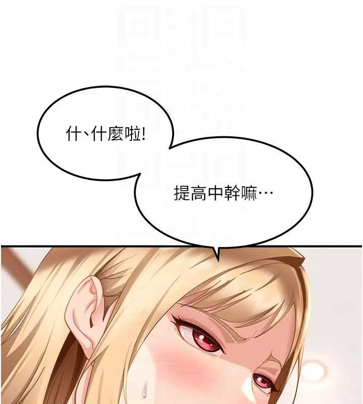 漫画《太妹硬闯成人界》第19话第176张图