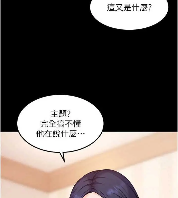 漫画《太妹硬闯成人界》第29话第10张图