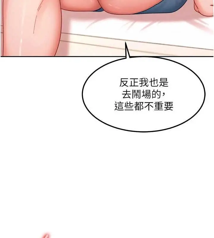 漫画《太妹硬闯成人界》第29话第13张图