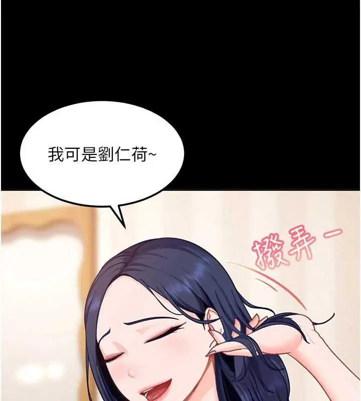 漫画《太妹硬闯成人界》第29话第3张图