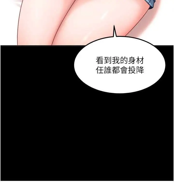 漫画《太妹硬闯成人界》第29话第5张图