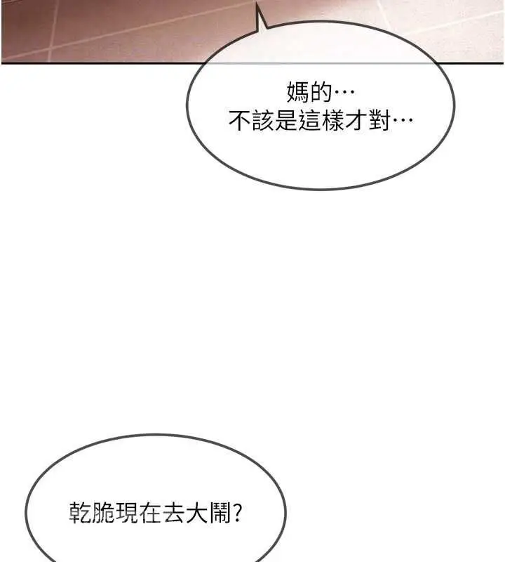 漫画《太妹硬闯成人界》第29话第50张图
