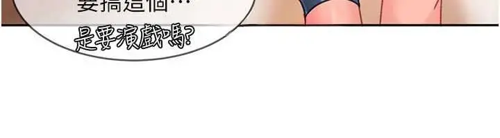 漫画《太妹硬闯成人界》第29话第57张图