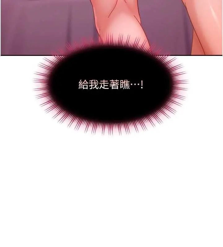 漫画《太妹硬闯成人界》第29话第80张图