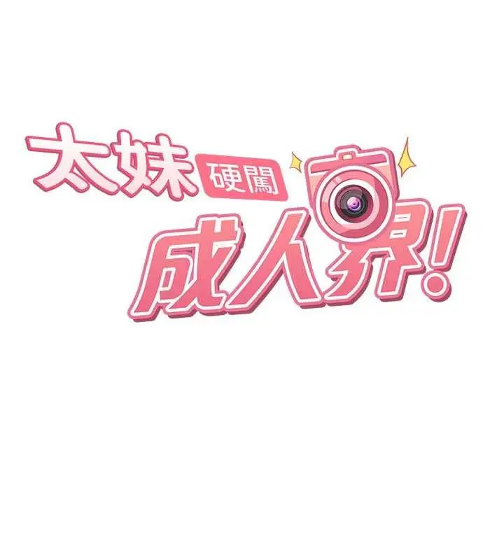漫画《太妹硬闯成人界》第12话第11张图