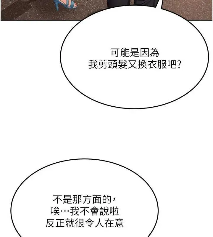 漫画《太妹硬闯成人界》第12话第123张图