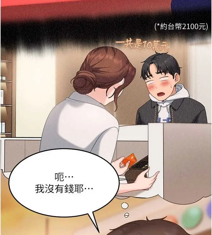 漫画《太妹硬闯成人界》第12话第131张图