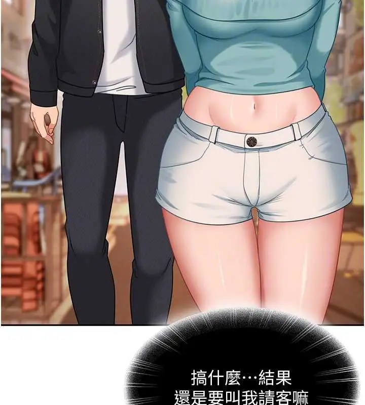 漫画《太妹硬闯成人界》第12话第138张图