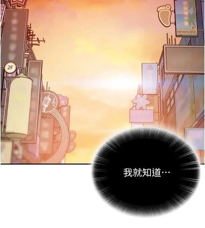 漫画《太妹硬闯成人界》第12话第141张图