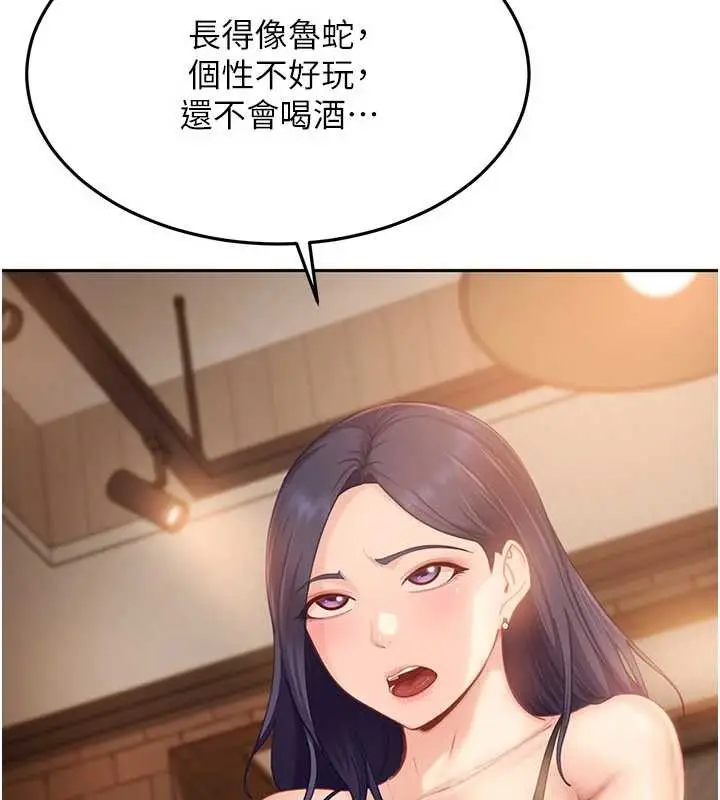 漫画《太妹硬闯成人界》第12话第150张图