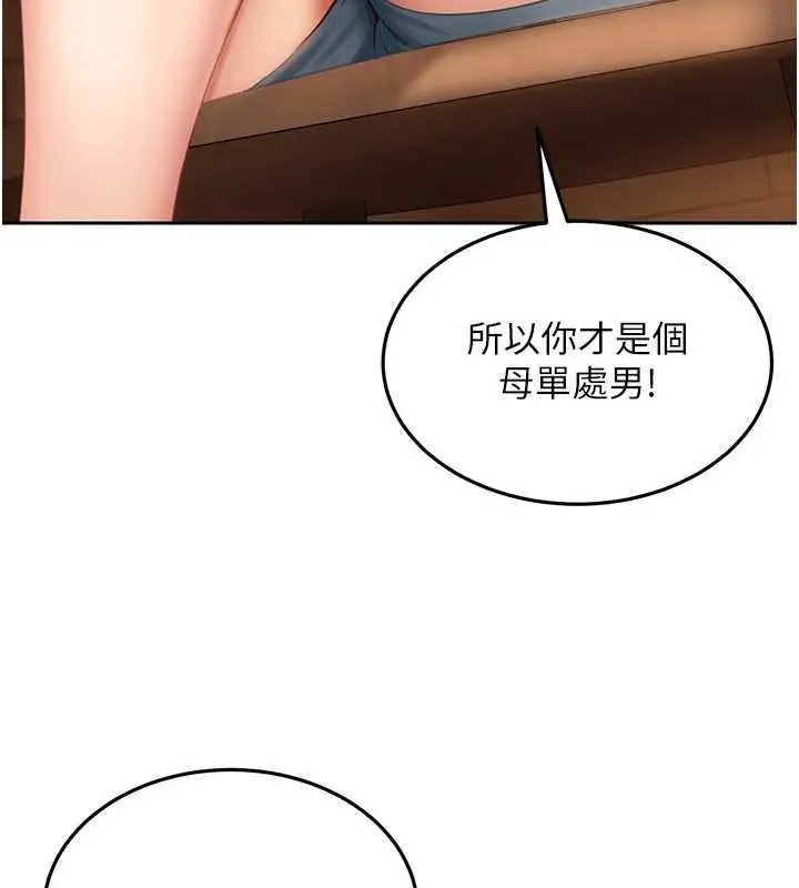 漫画《太妹硬闯成人界》第12话第152张图