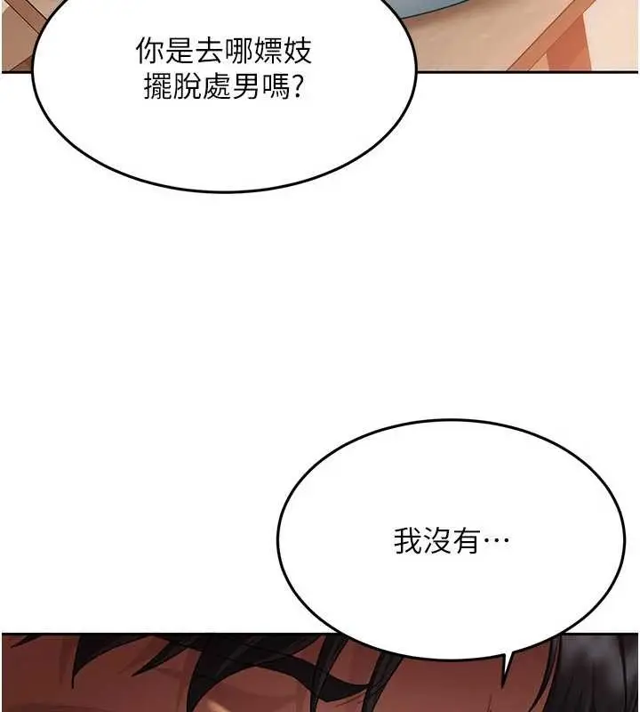漫画《太妹硬闯成人界》第12话第163张图