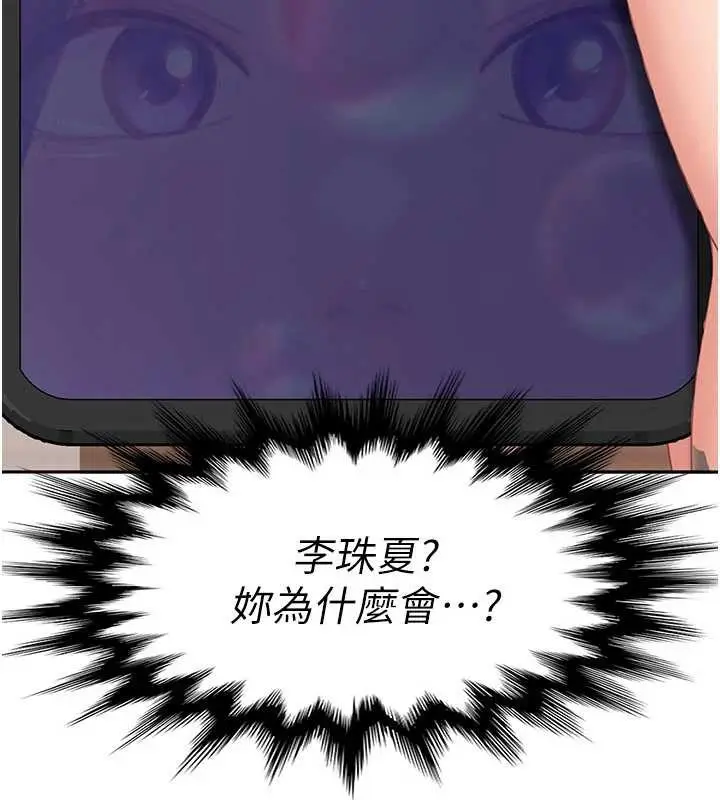 漫画《太妹硬闯成人界》第12话第184张图