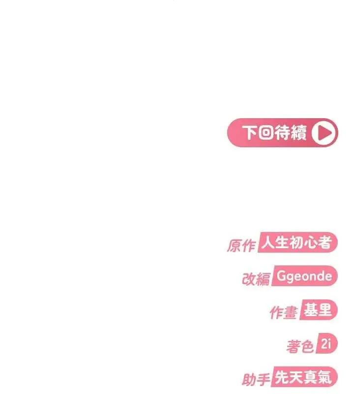 漫画《太妹硬闯成人界》第12话第185张图