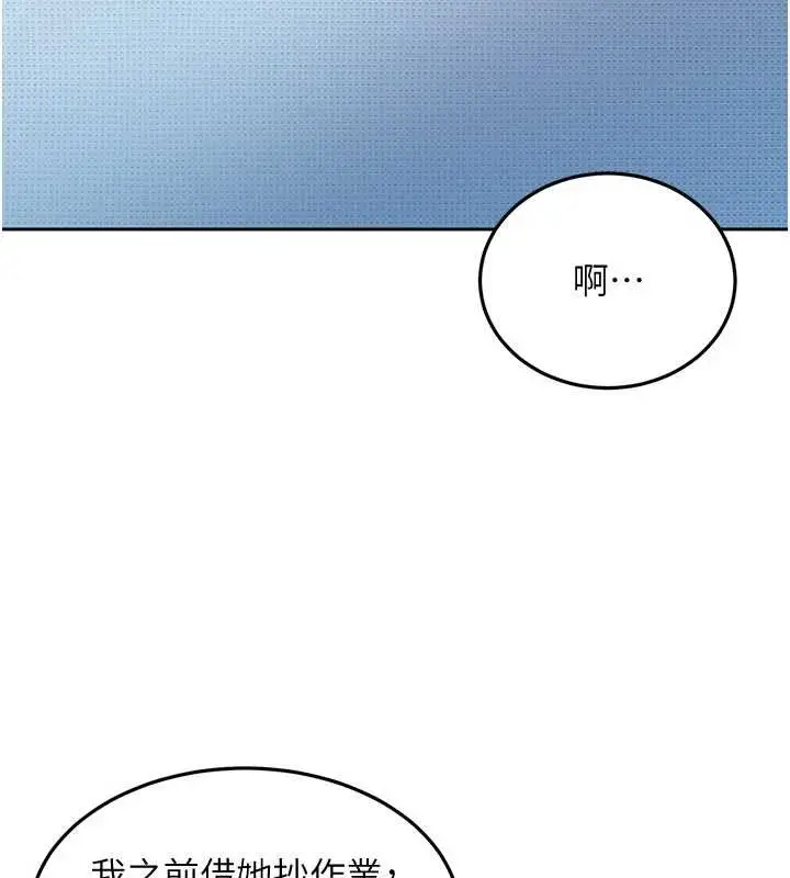 漫画《太妹硬闯成人界》第12话第2张图
