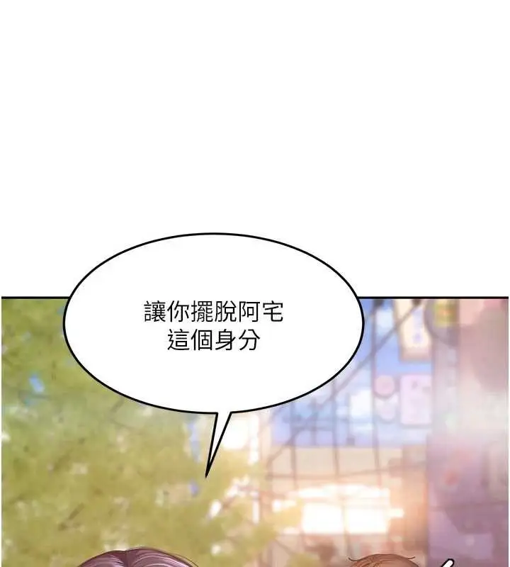 漫画《太妹硬闯成人界》第12话第37张图