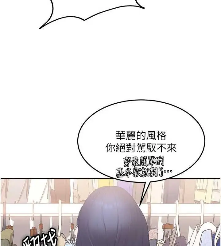 漫画《太妹硬闯成人界》第12话第59张图