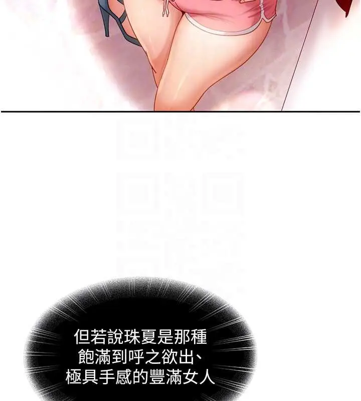 漫画《太妹硬闯成人界》第12话第68张图