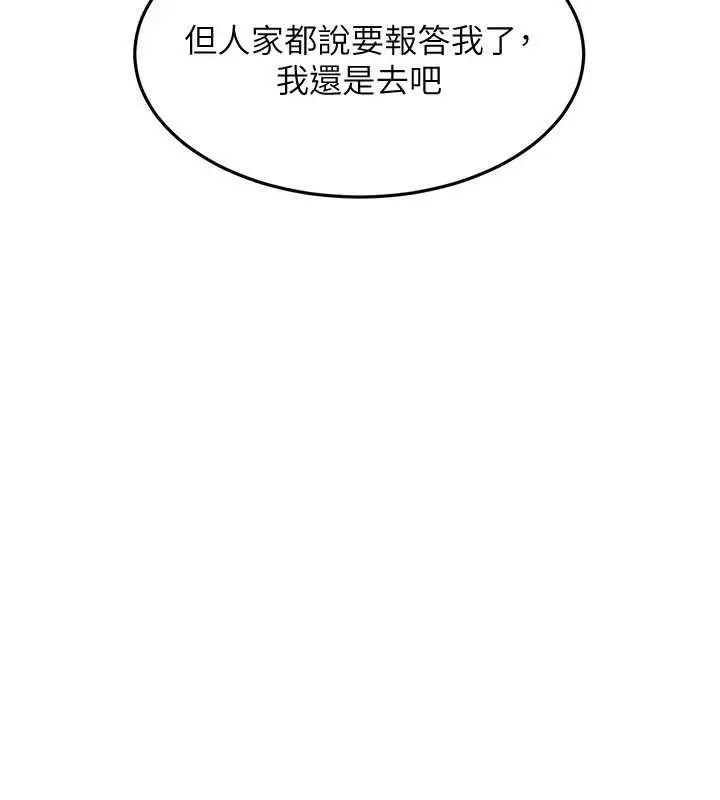 漫画《太妹硬闯成人界》第12话第7张图