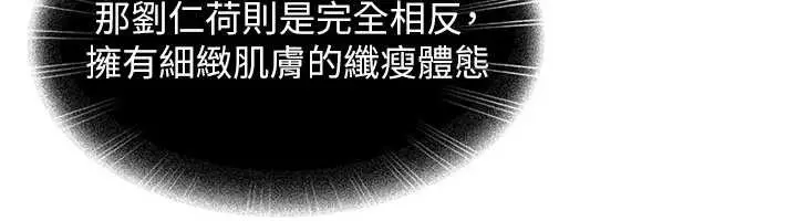 漫画《太妹硬闯成人界》第12话第77张图