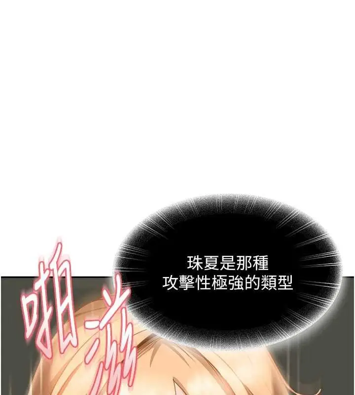 漫画《太妹硬闯成人界》第12话第78张图