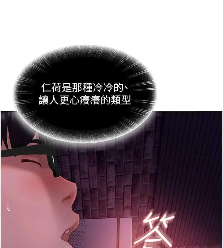 漫画《太妹硬闯成人界》第12话第81张图