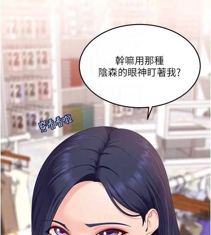 漫画《太妹硬闯成人界》第12话第85张图