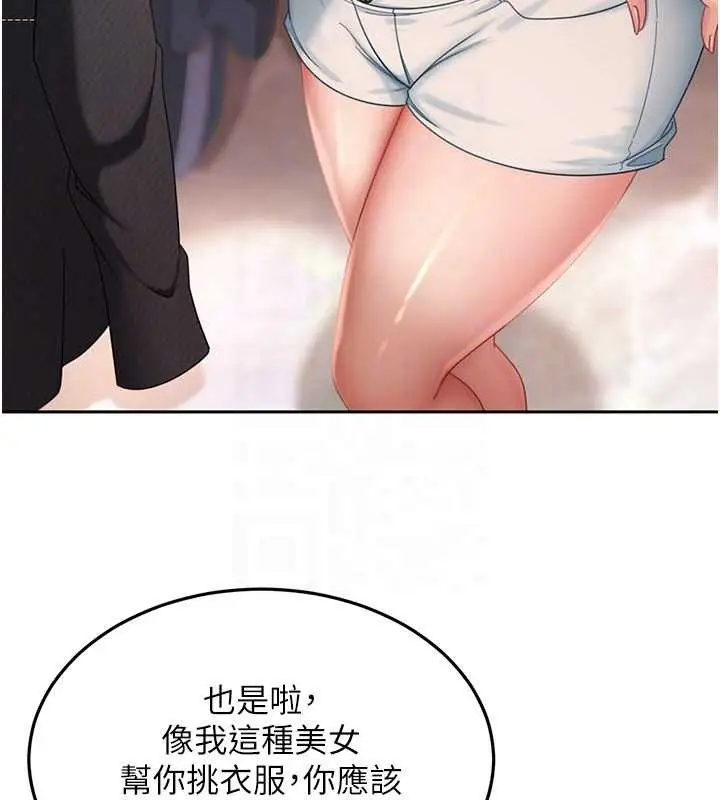 漫画《太妹硬闯成人界》第12话第87张图