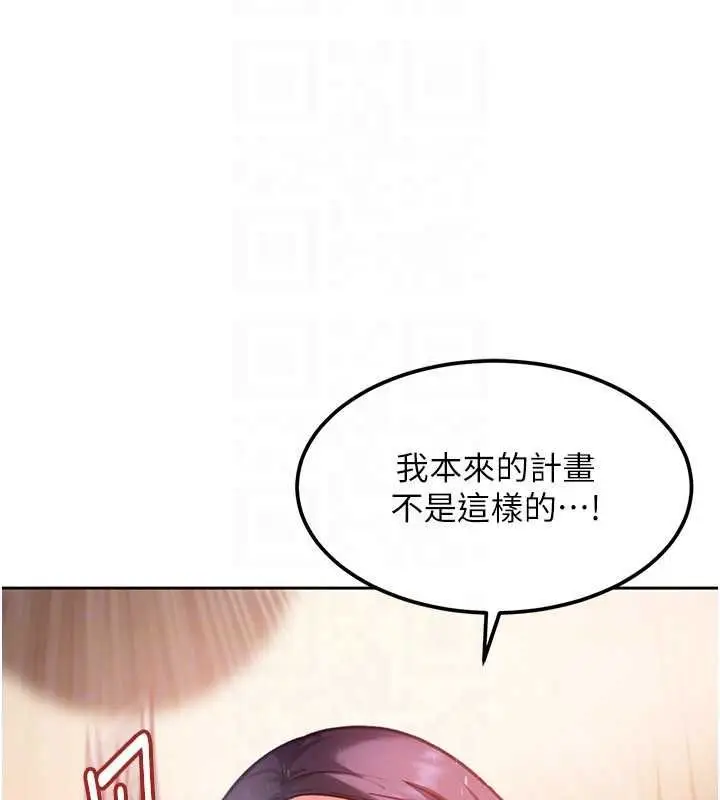 漫画《太妹硬闯成人界》第32话第124张图