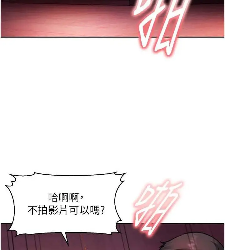 漫画《太妹硬闯成人界》第32话第132张图